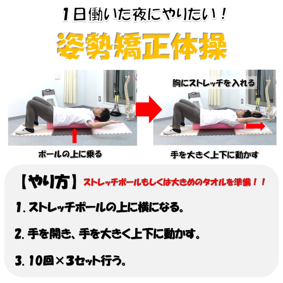 猫背を直す時にプロも行うおススメの４体操 ストレッチポールを使って 小顔矯正 整体を東京でお探しならrevision