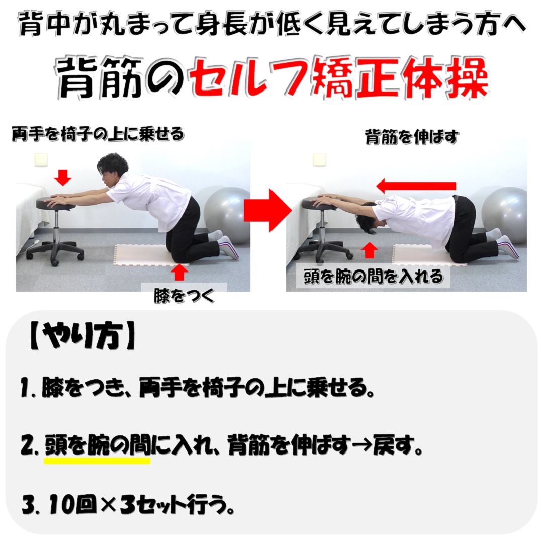 猫背と身長との真実 猫背を直すと身長が伸びるって本当 小顔矯正 整体を東京でお探しならrevision