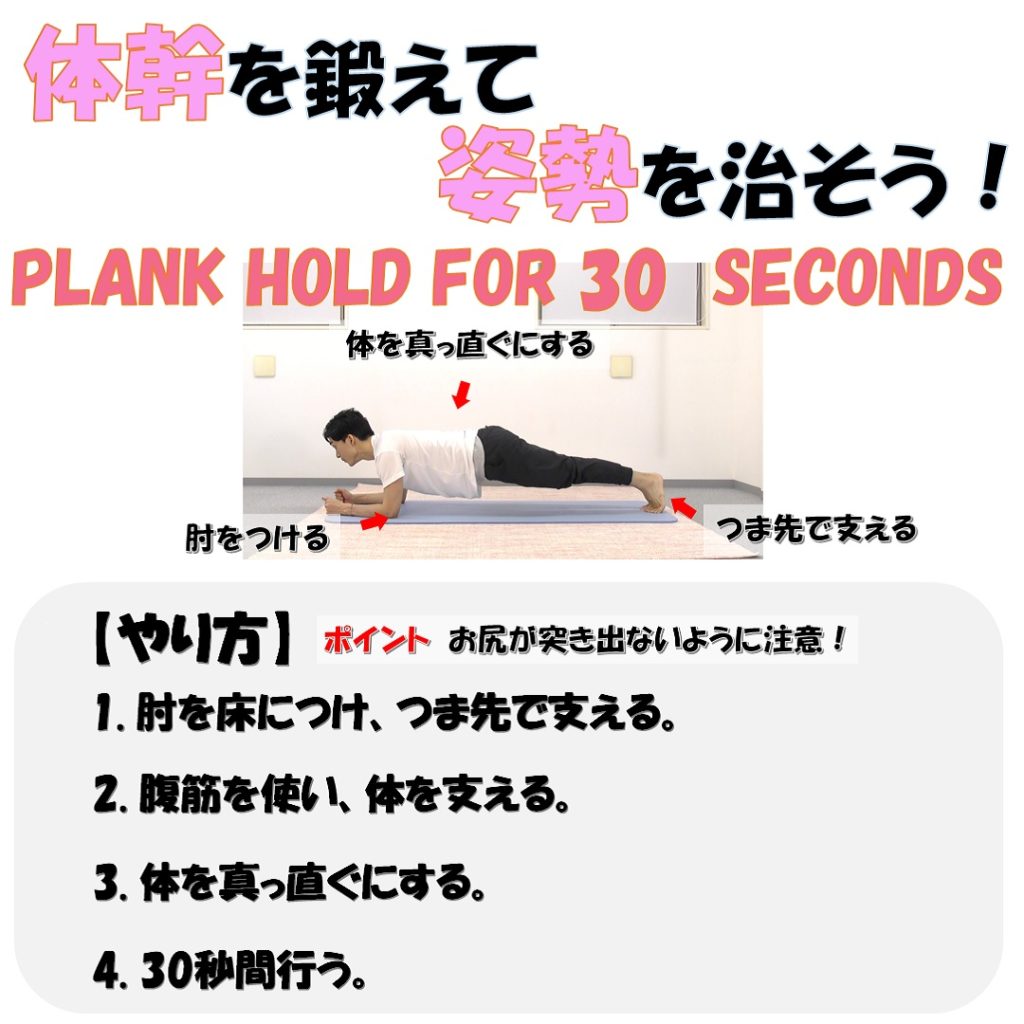 plank hold for 30 second