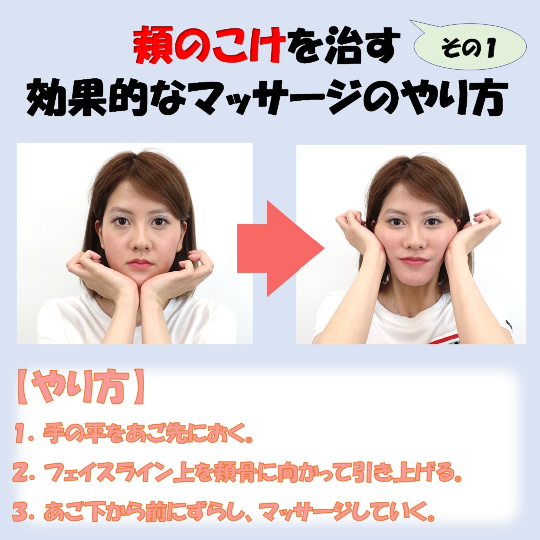 頬こけを解消させる頬こけ防止トレーニングのやり方３選 小顔矯正 整体を東京でお探しならrevision