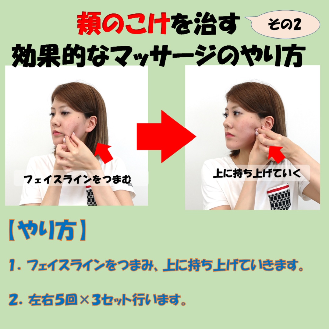 頬こけを解消させる頬こけ防止トレーニングのやり方３選 小顔矯正 整体を東京でお探しならrevision