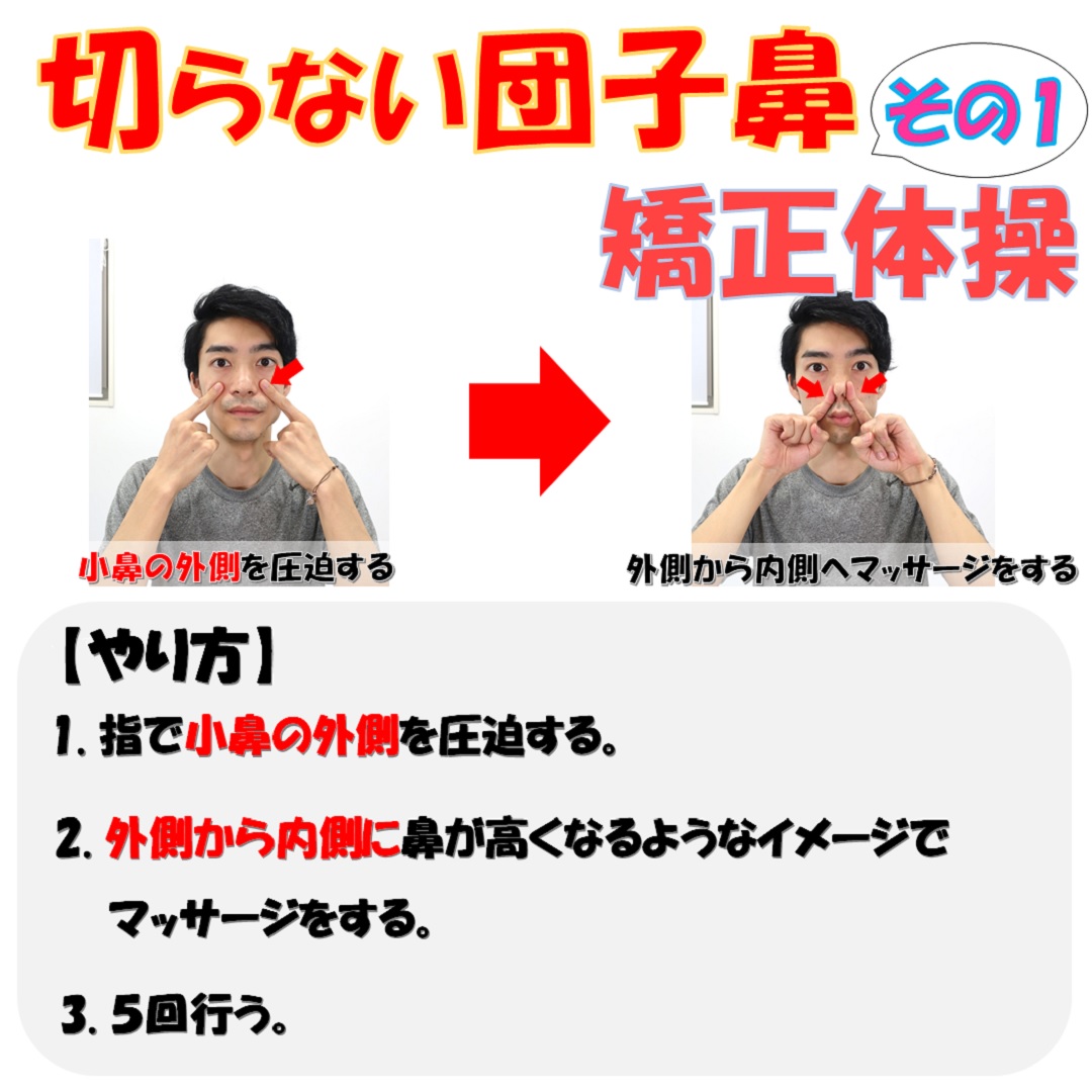 鼻の歪みを小顔矯正で矯正する際の３つのポイントとは 小顔矯正 整体を東京でお探しならrevision