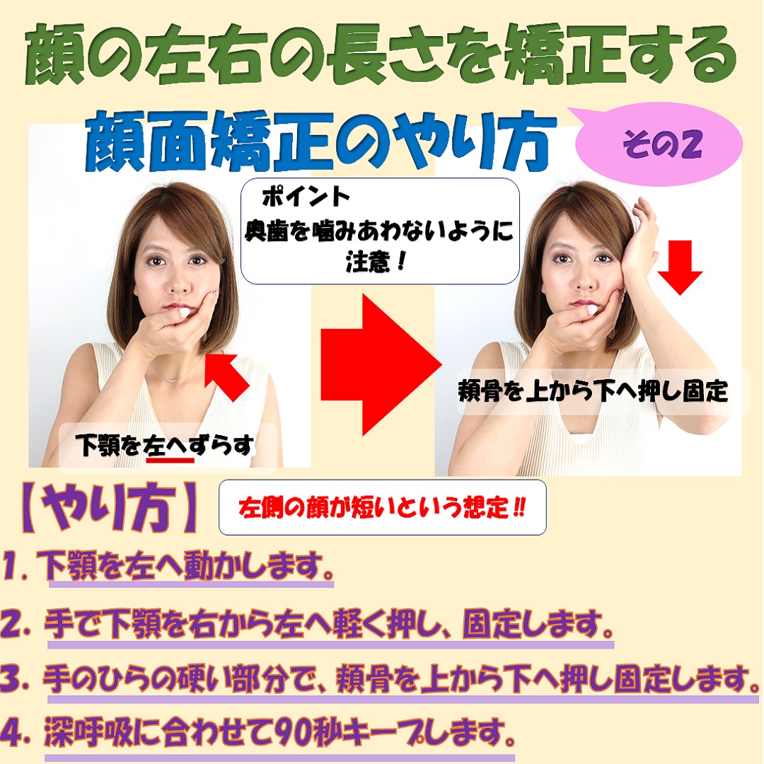 顔の歪みと目の高さが違う時に直せるかどうかはここを診る 小顔矯正 整体を東京でお探しならrevision