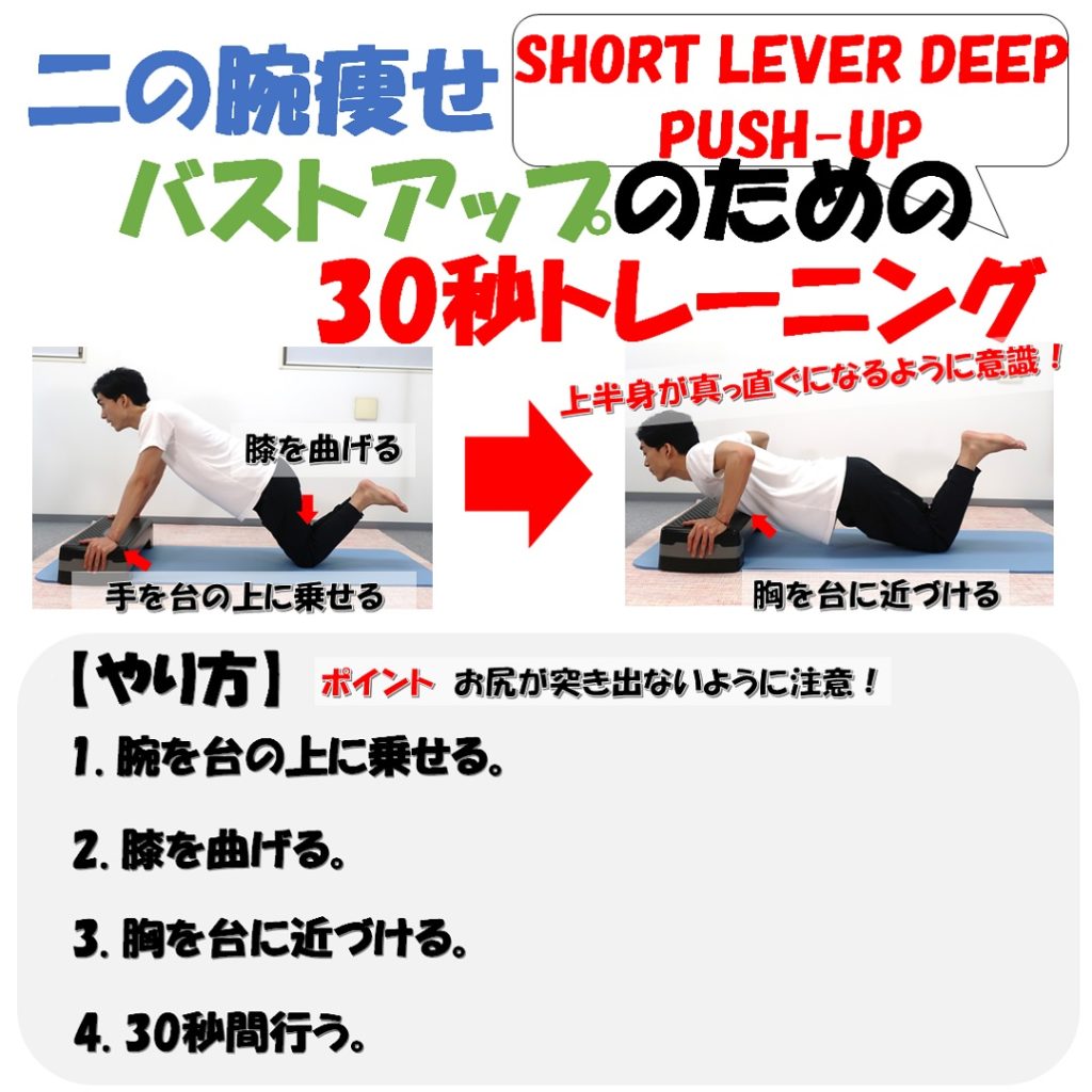 short-lever-deep.pushupやり方