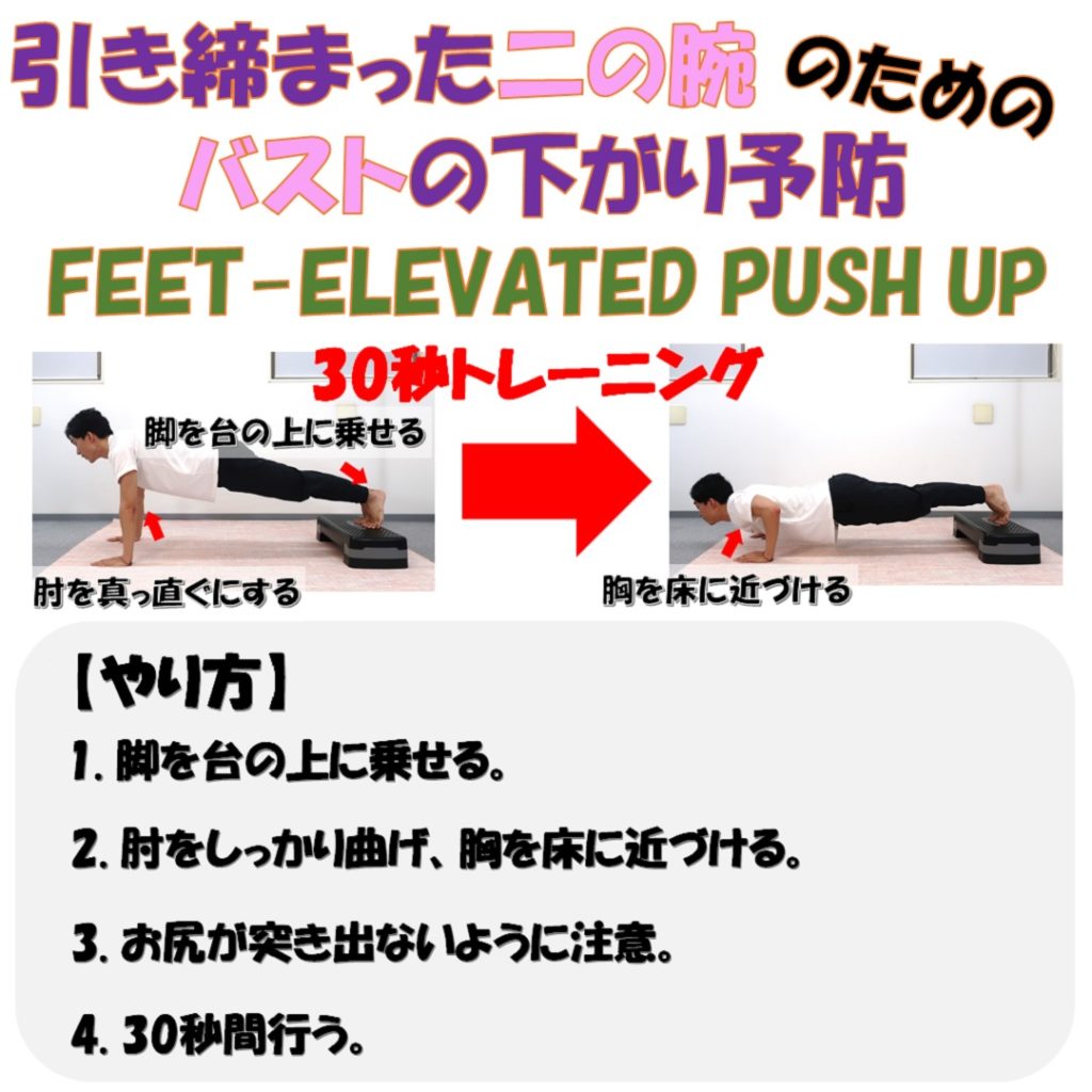feet-elevated push up