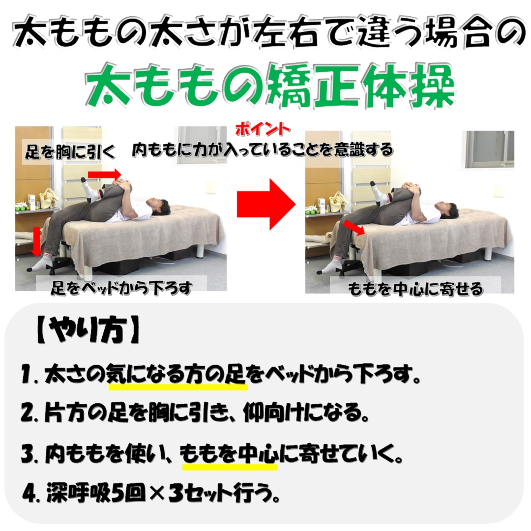 足の太さが違うとお悩みの方が治すべき悪癖とは 小顔矯正 整体を東京でお探しならrevision