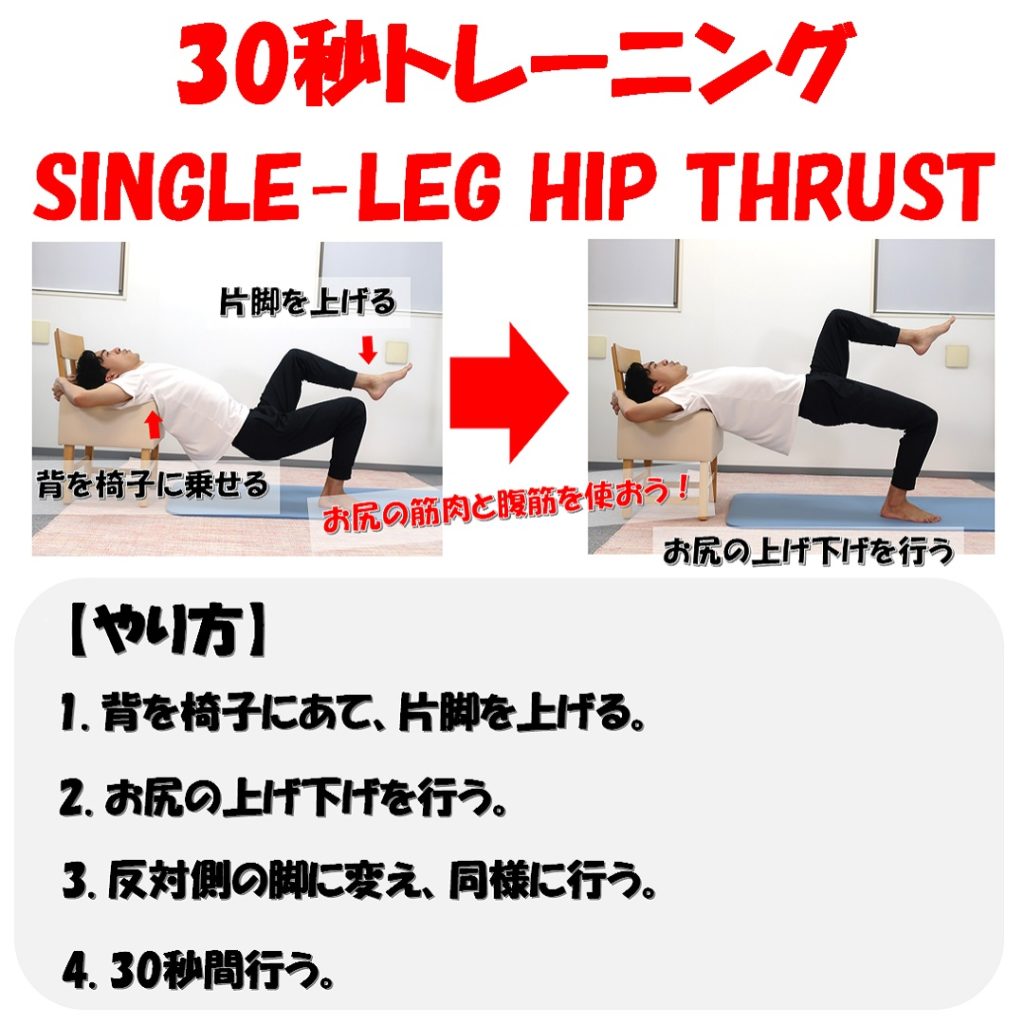 single-leg.hip.thrustやり方