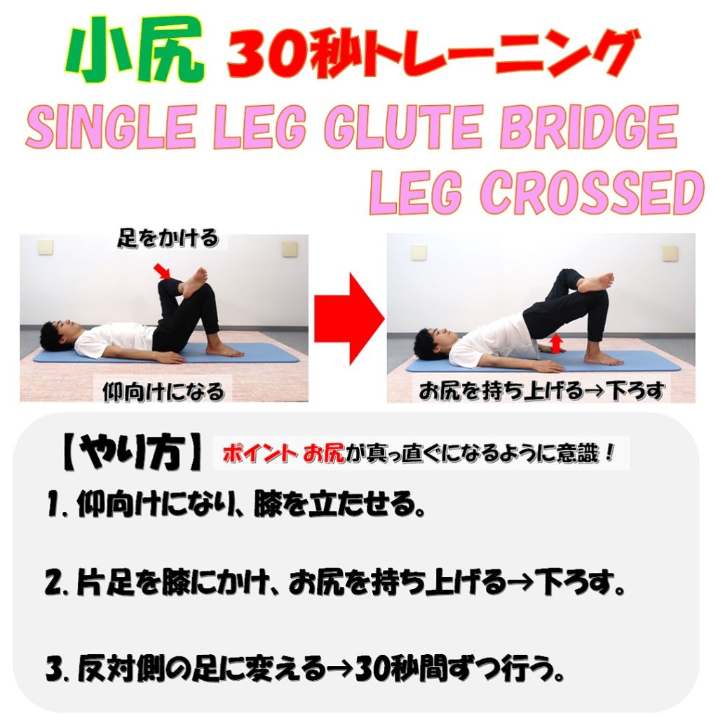 single leg bridge leg crossed