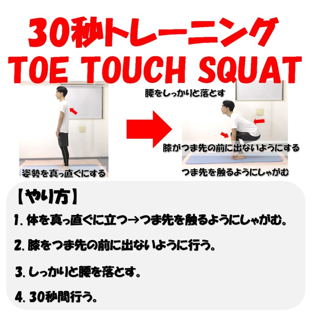 toe touch squatやり方