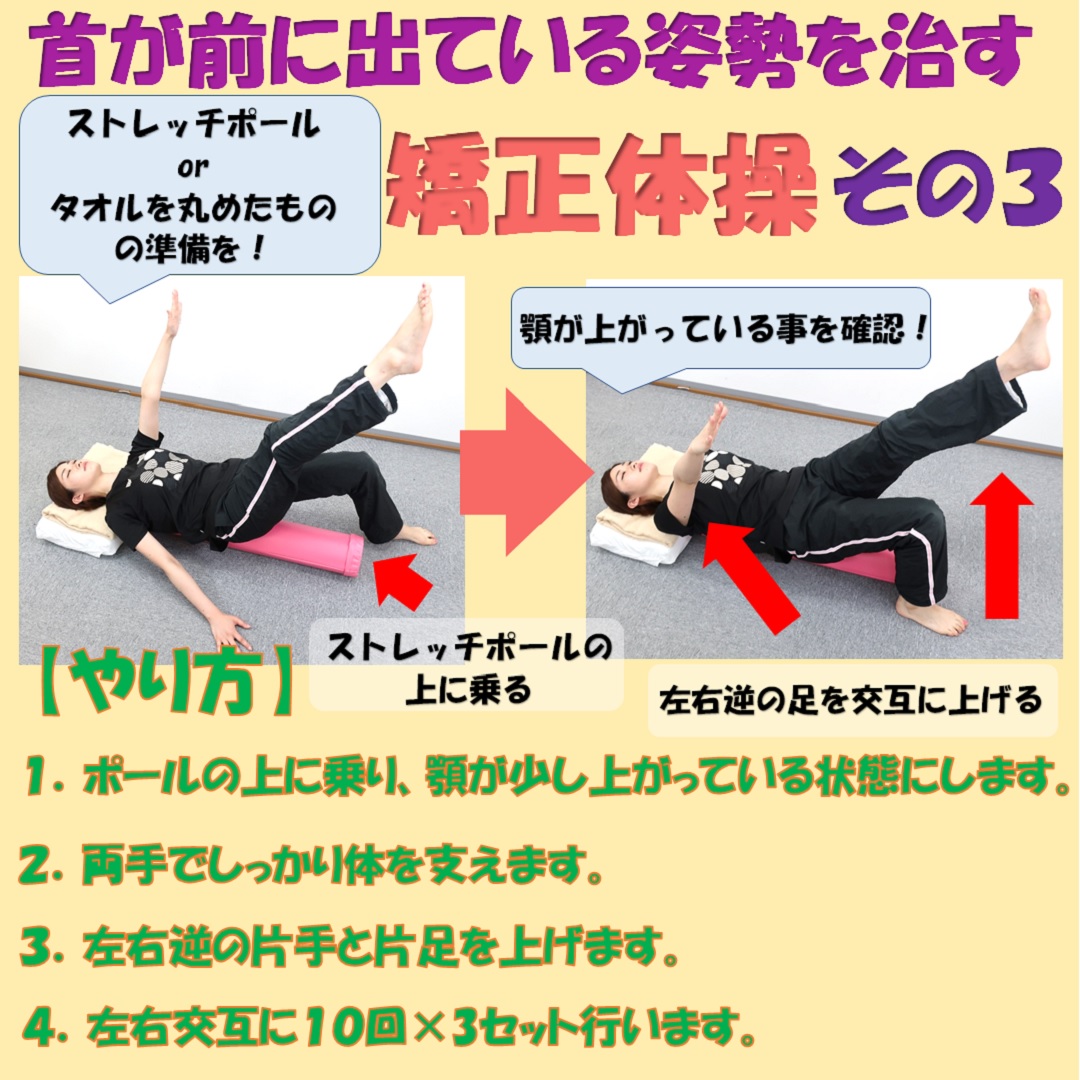 首 前に出る 筋肉