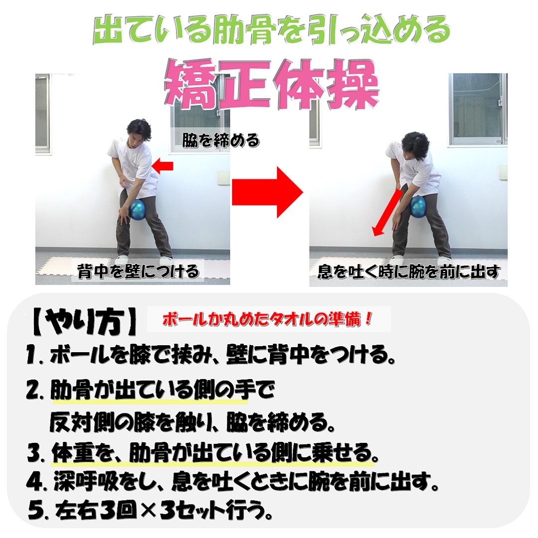 肋骨が片方だけ出てる それって自分でも矯正できますよ 小顔矯正 整体を東京でお探しならrevision