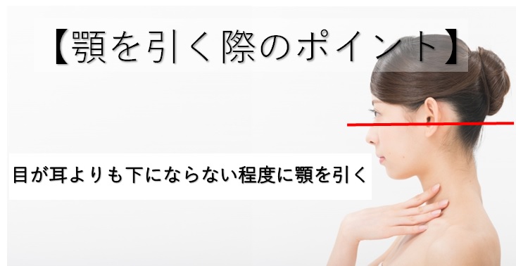 顎を引くと小顔になるというのは嘘か真か 顔屋の考え 小顔矯正 整体を東京でお探しならrevision