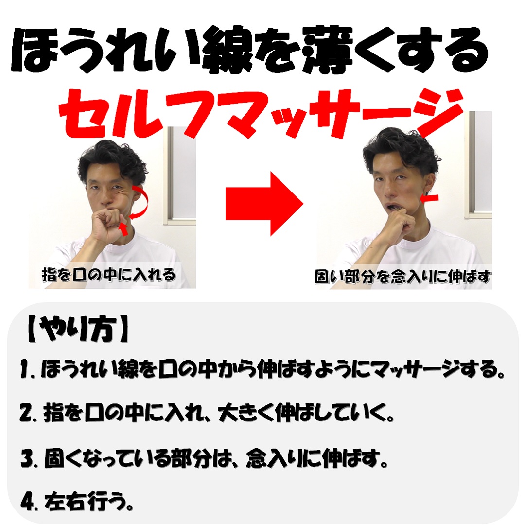 頬骨が出てる上にほうれい線が目立ってきた時の対処法とは 小顔矯正 整体を東京でお探しならrevision