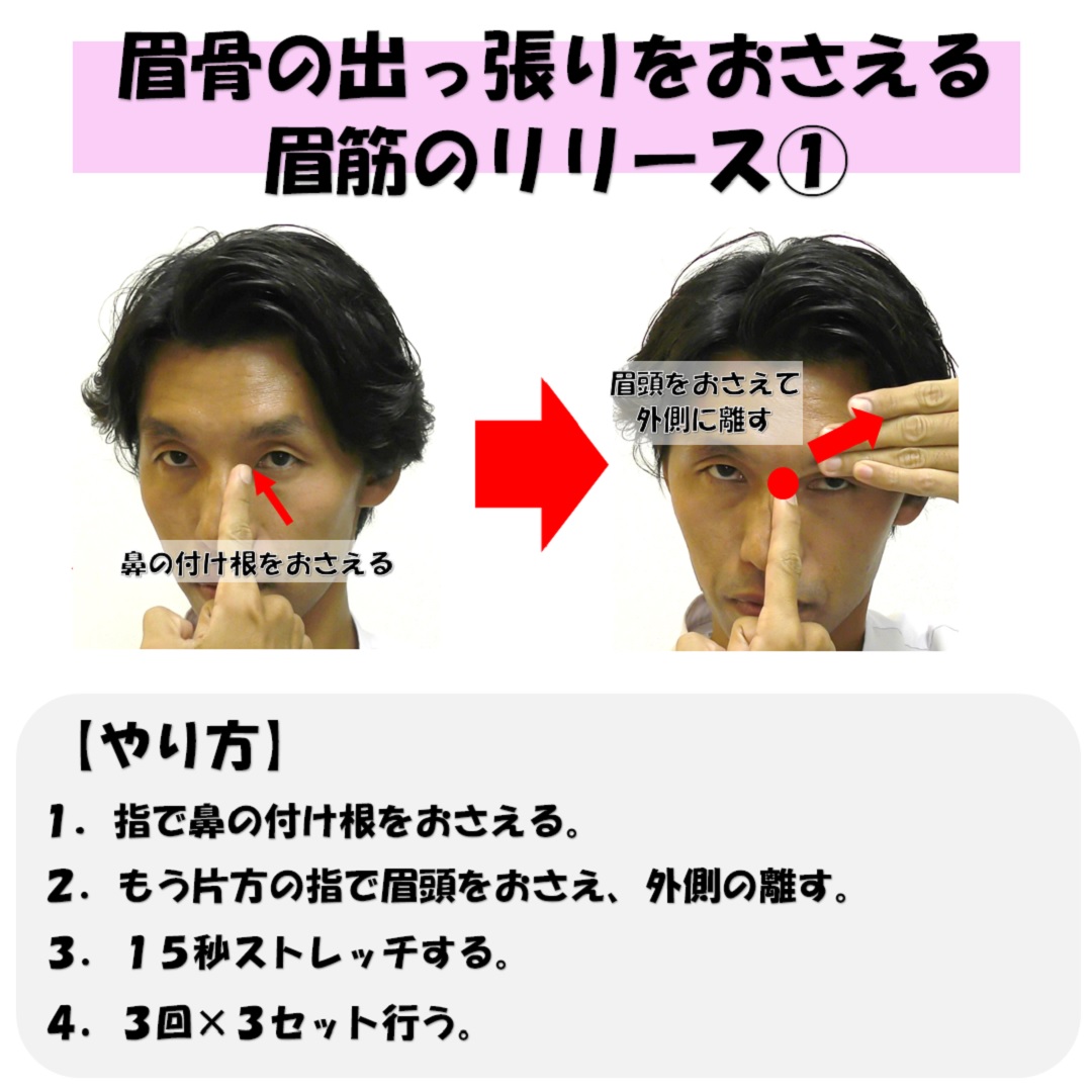 眉骨が出てる顔を自分で治すのは難しいですか お悩み相談 小顔矯正 整体を東京でお探しならrevision