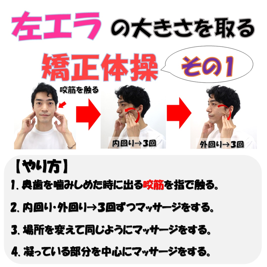 エラの張りは咬筋だけほぐしても再度張ってくる 原因の追及 小顔矯正 整体を東京でお探しならrevision