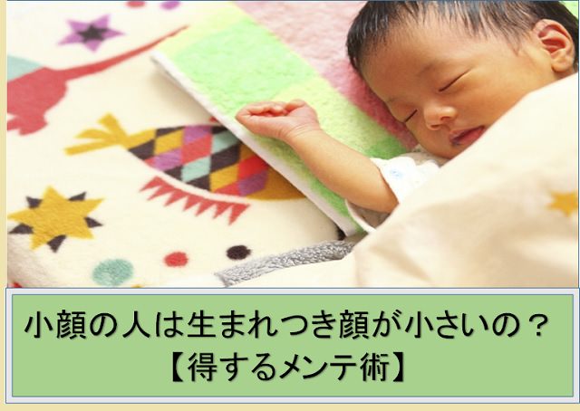 小顔の人は生まれつき顔が小さいの 得するメンテ術 小顔矯正 整体を東京でお探しならrevision