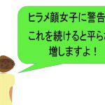 平面顔を治す時に行う自分で出来る造顔ケア３つのポイント 小顔矯正 整体を東京でお探しならrevision