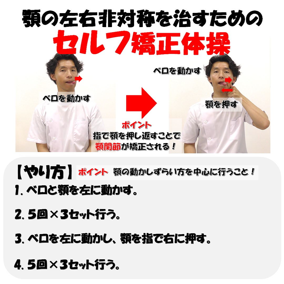 舌回しのエラと小顔効果を問う 学校で教えない舌の解剖学 小顔矯正 整体を東京でお探しならrevision