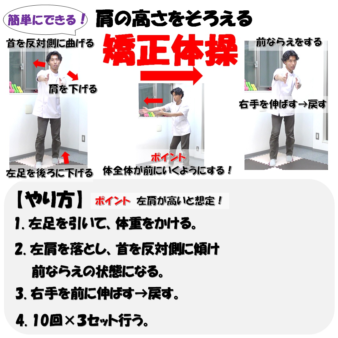 整体で肩の高さを治す時は高い肩と低い肩のどちらを治す 小顔矯正 整体を東京でお探しならrevision