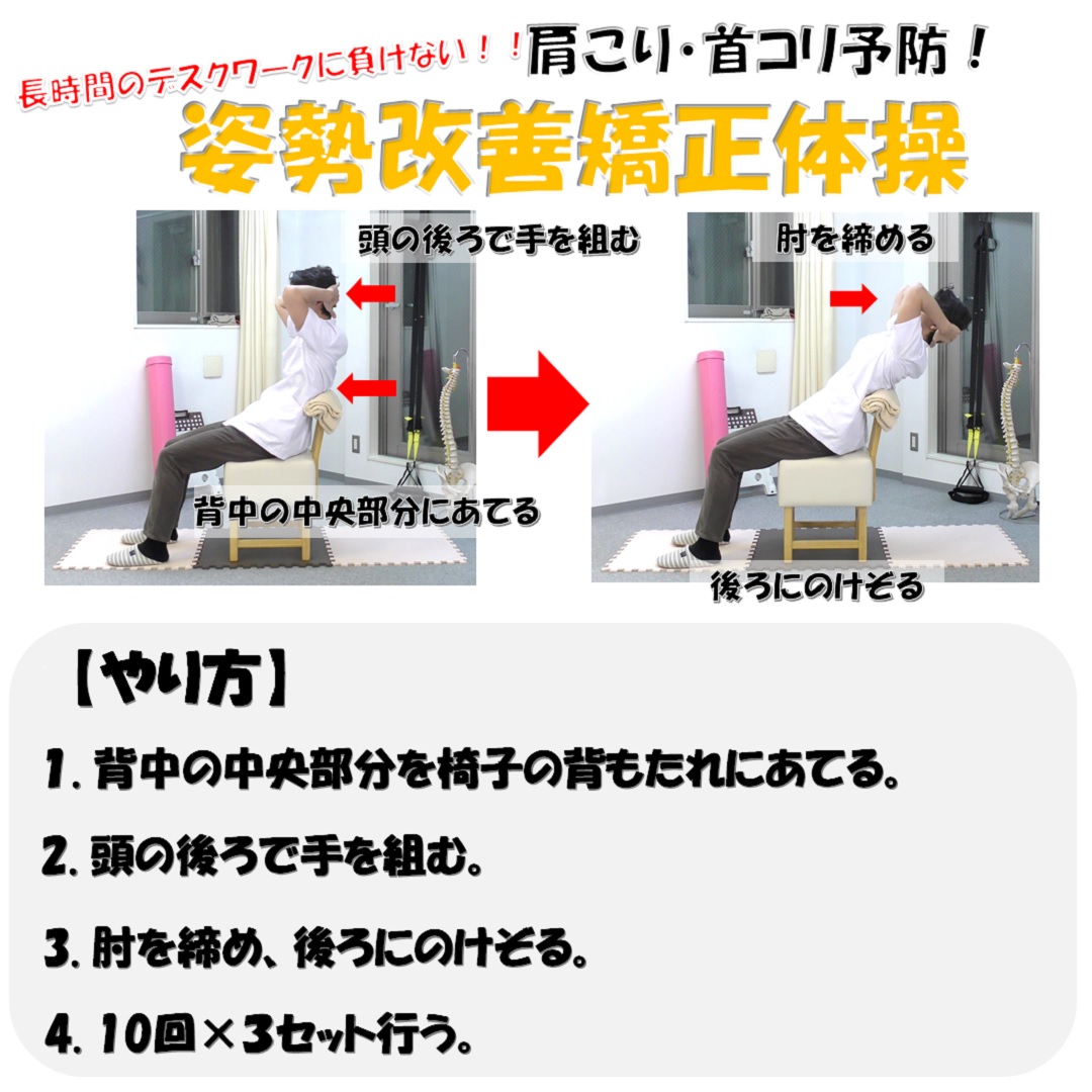 正しい姿勢とストレッチをお教えします 猫背解消のポイントとは 小顔矯正 整体を東京でお探しならrevision