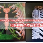 肋骨治るか？のタイトルアイキャッチ